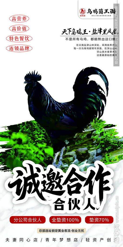面馆招商海报