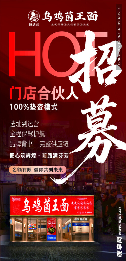 面馆招商海报