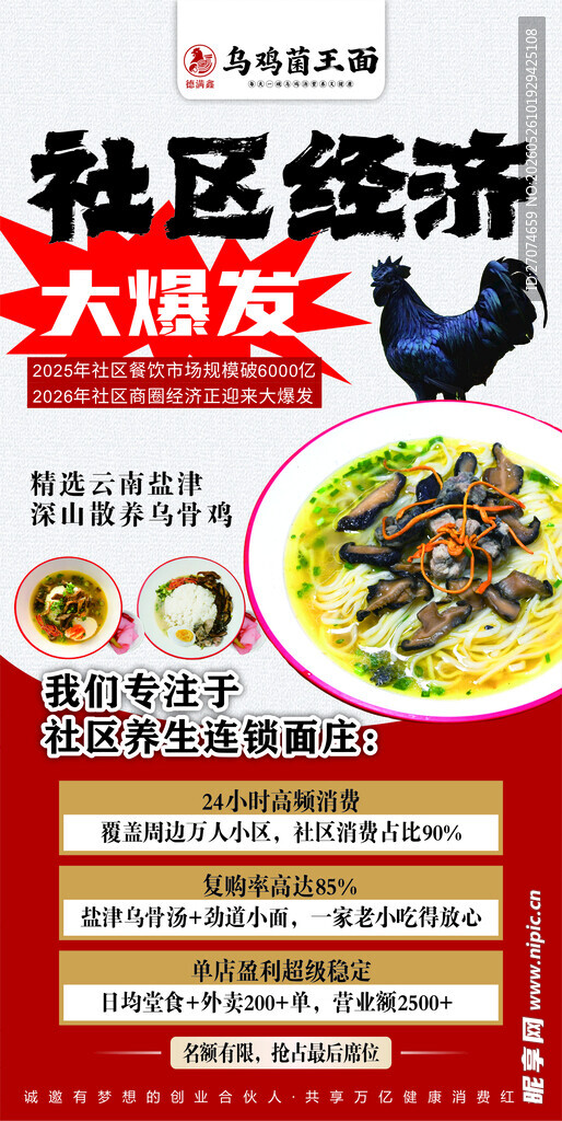 面馆招商海报