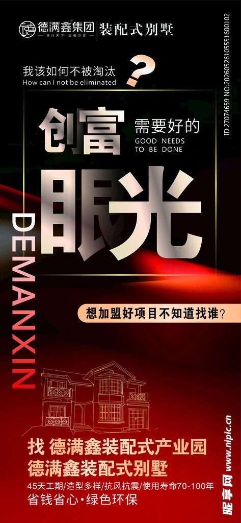 别墅海报
