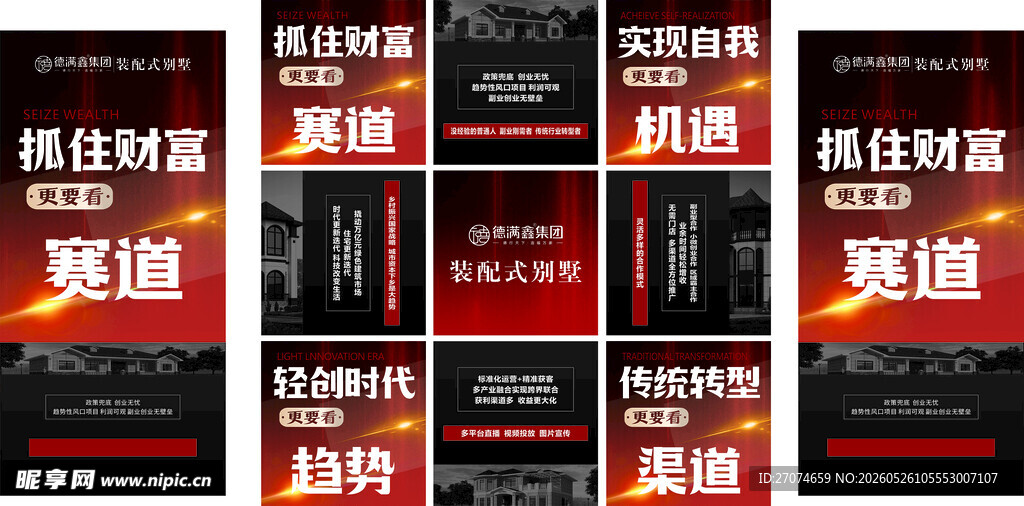 别墅海报