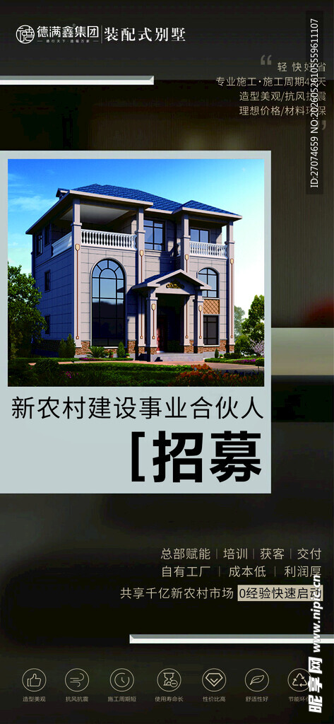 别墅海报