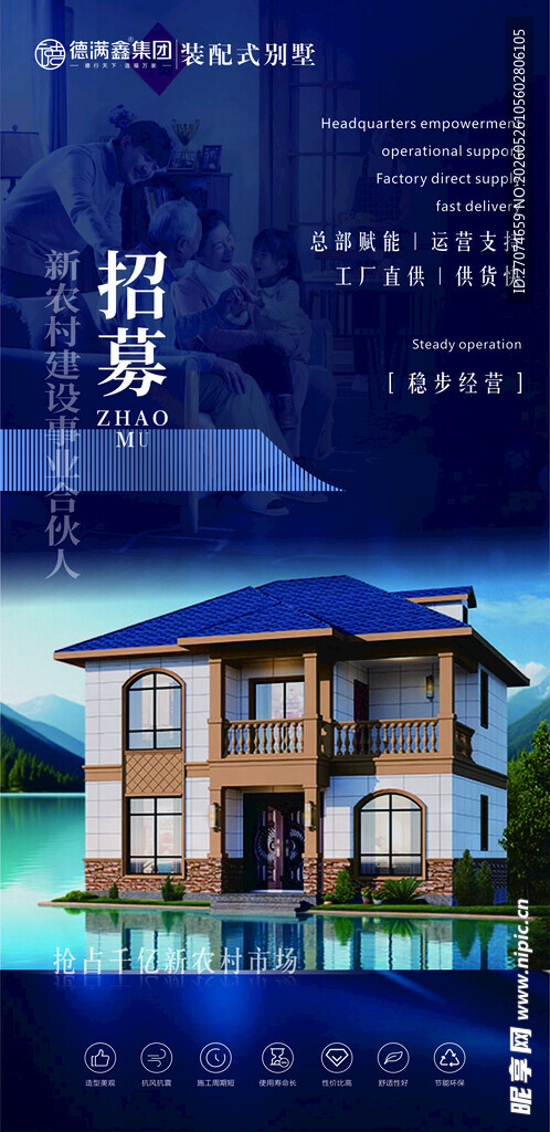 别墅海报
