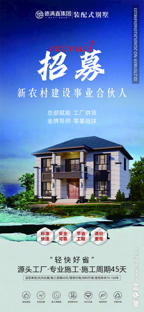 别墅海报