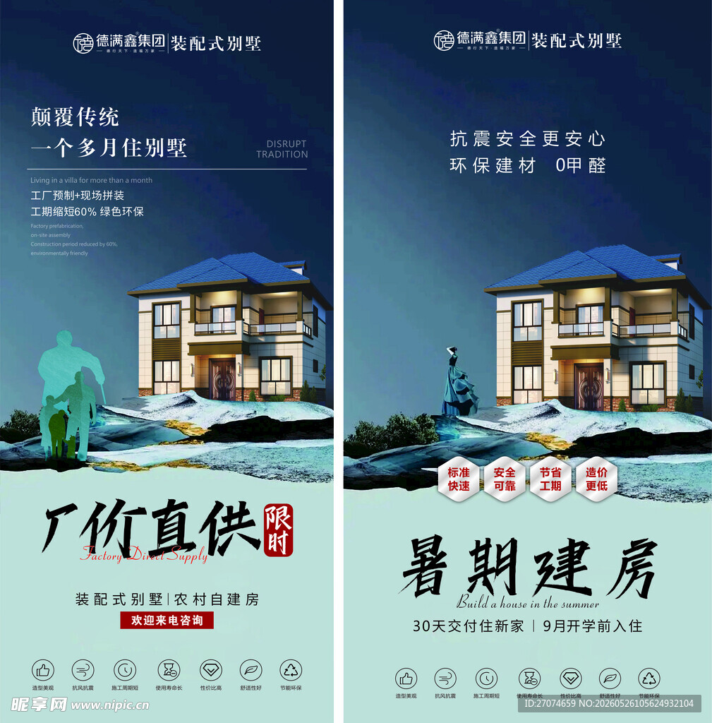 别墅海报