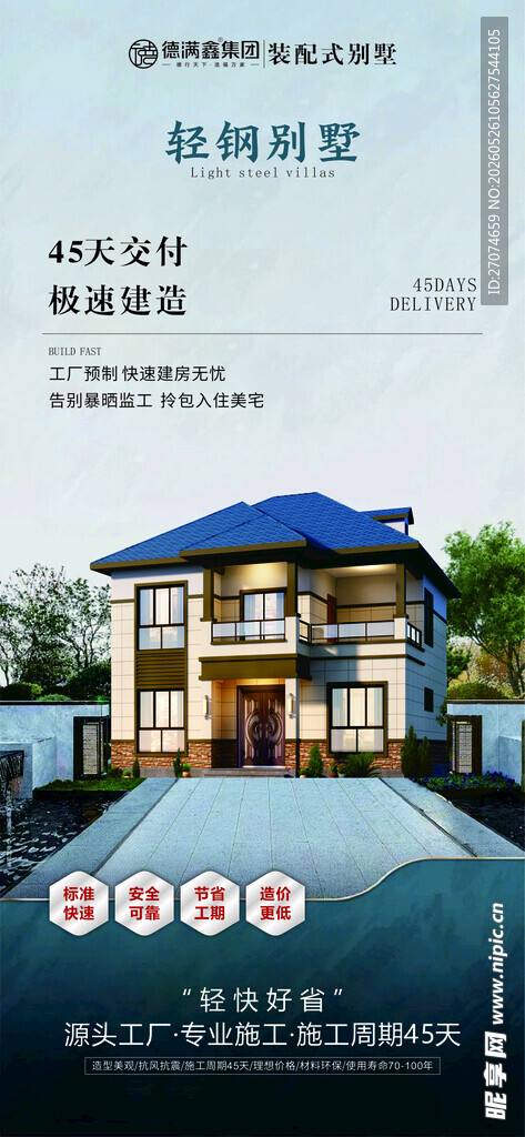 别墅海报