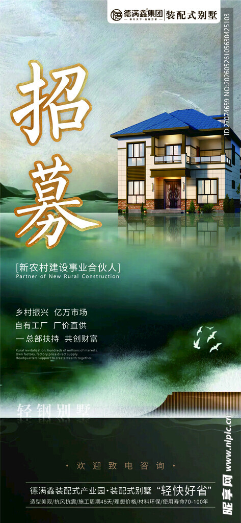 别墅海报