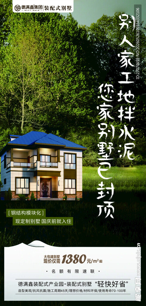 别墅海报