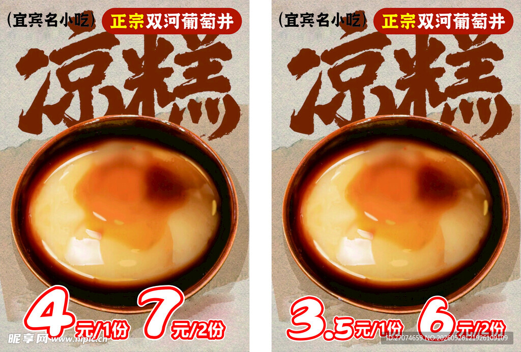凉糕海报