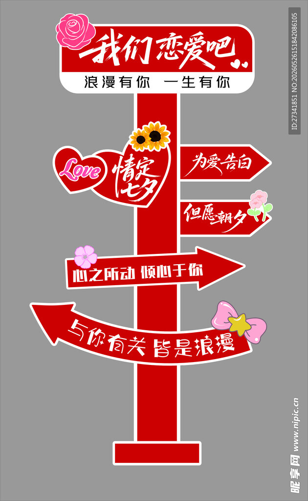 旅行心愿路标