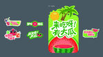 夏日水果派对插画