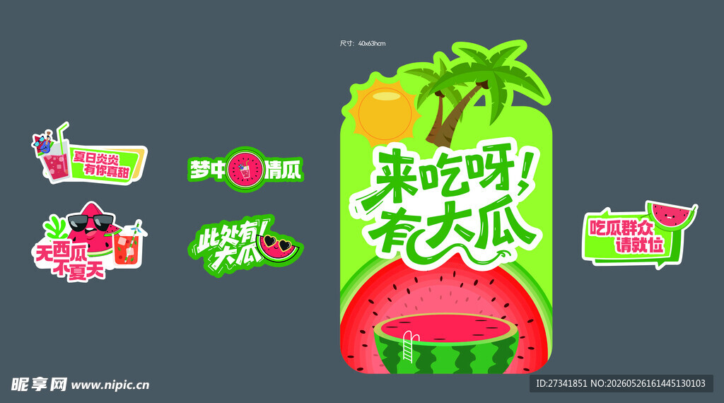 夏日水果派对插画