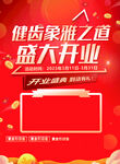 健齿象雅之道盛大开业