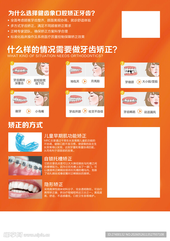 口腔护理产品促销海报