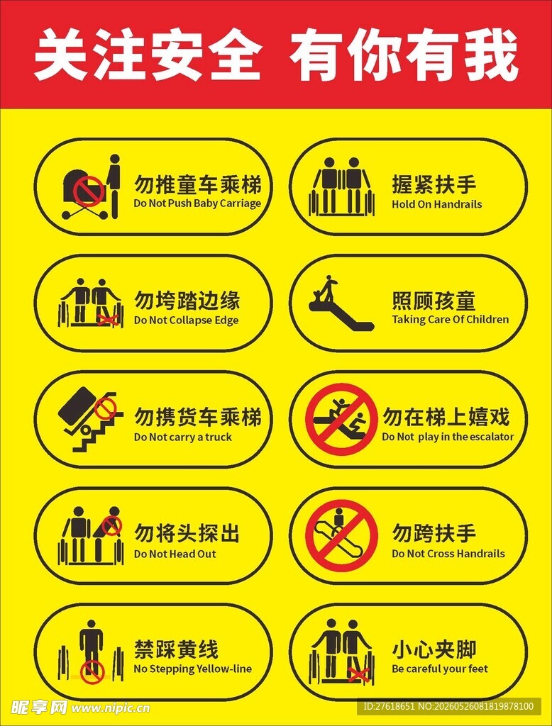 商场手扶电梯警示标识