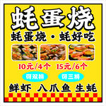 美味蚝蛋烧  实惠海鲜小吃