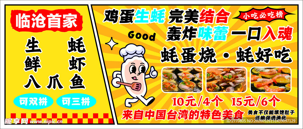 美味特色小吃摊位展示