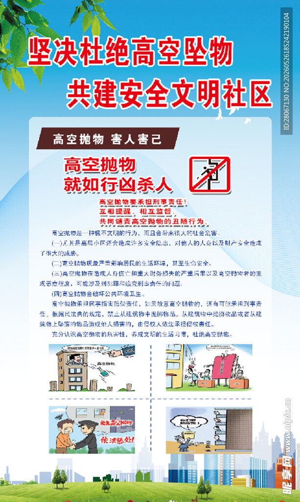 社区垃圾分类宣传海报