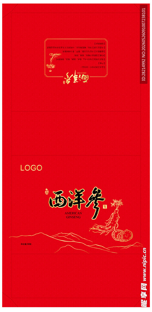 西洋参礼盒