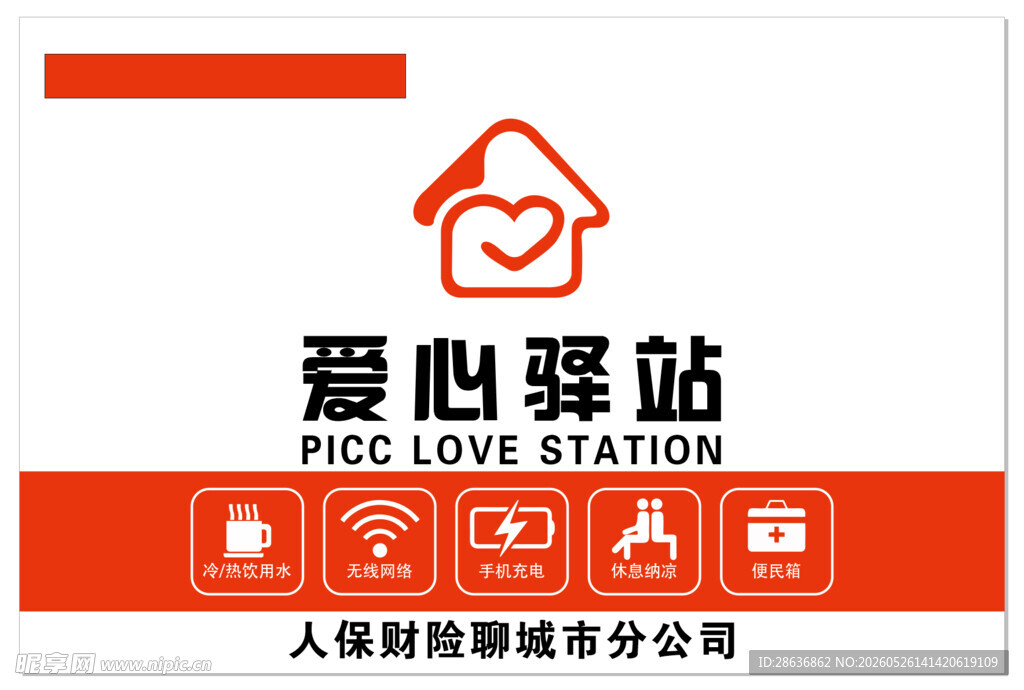 爱心驿站
