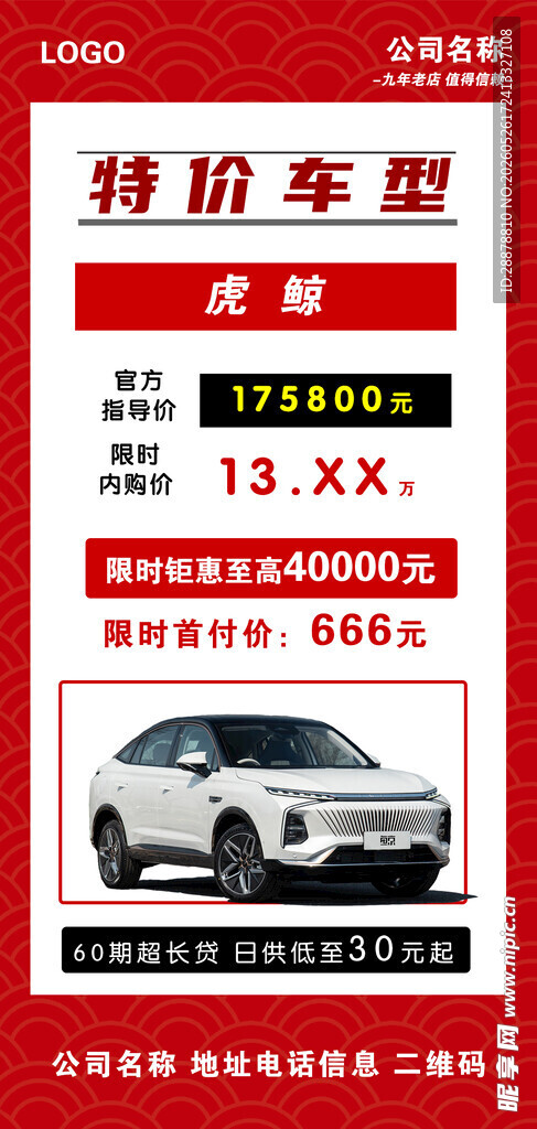 汽车特价车促销