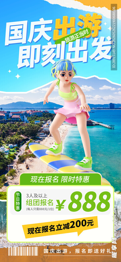 国庆旅游度假 海边 海景 