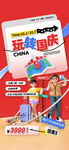 国庆出游海报