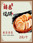 特色烧饼