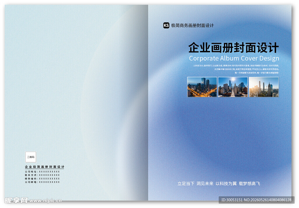 企业画册封面