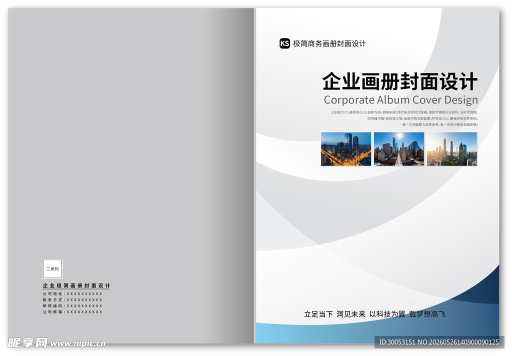 企业画册封面