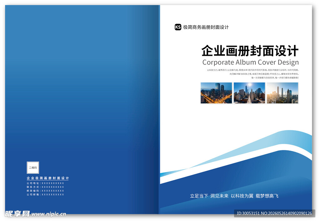 企业画册封面