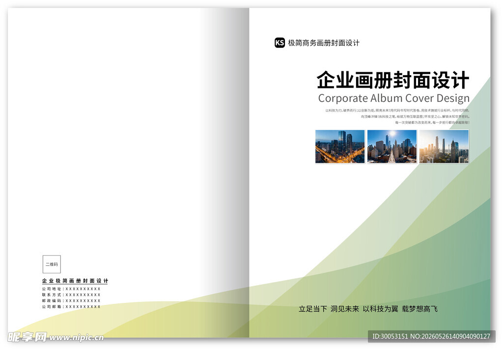 企业画册封面