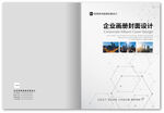 企业画册封面