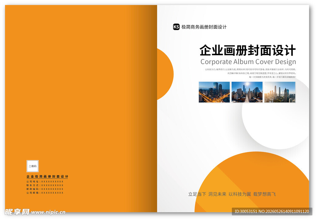 企业画册封面