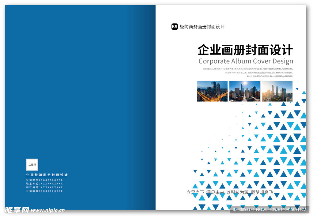 企业画册封面