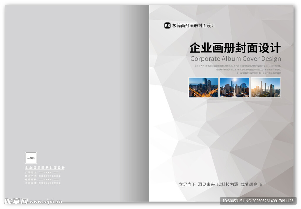企业画册封面