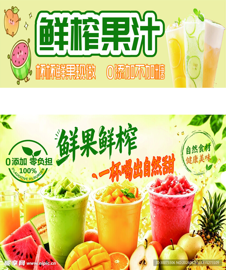 鲜榨果汁