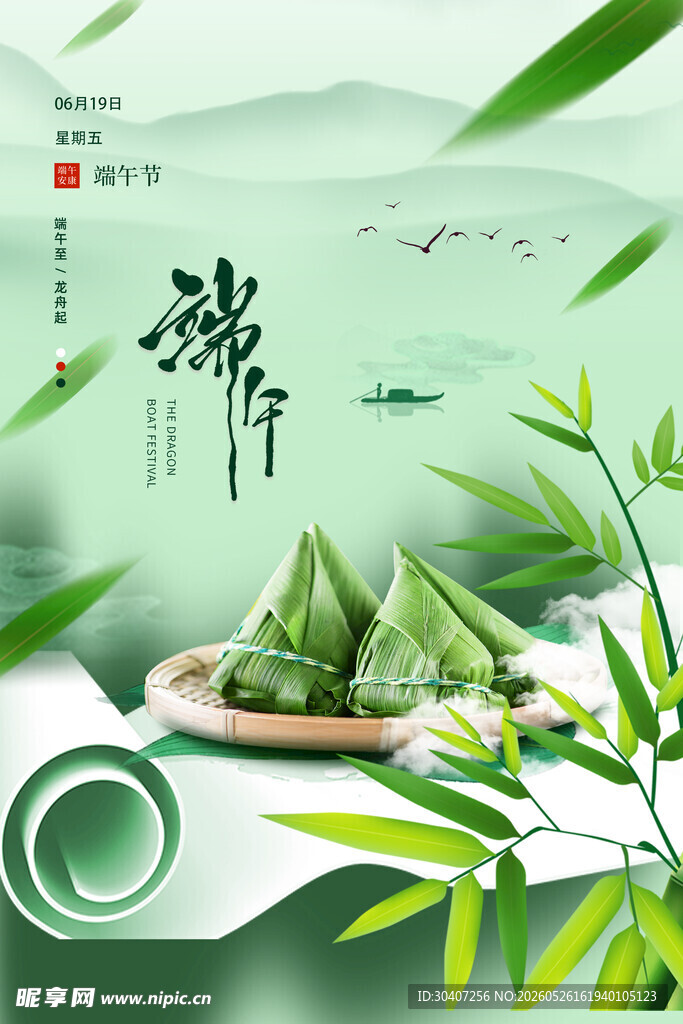 端午节宣传海报