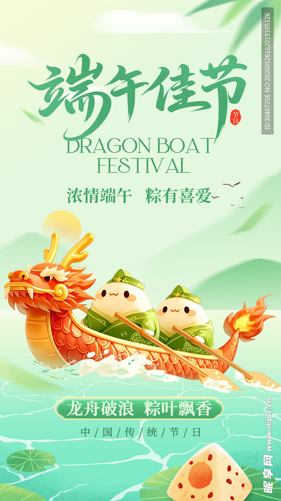端午节粽子宣传海报