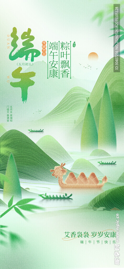 端午节佳节粽叶飘香