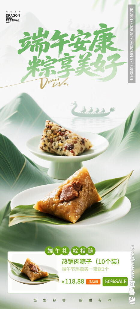 端午粽子宣传海报