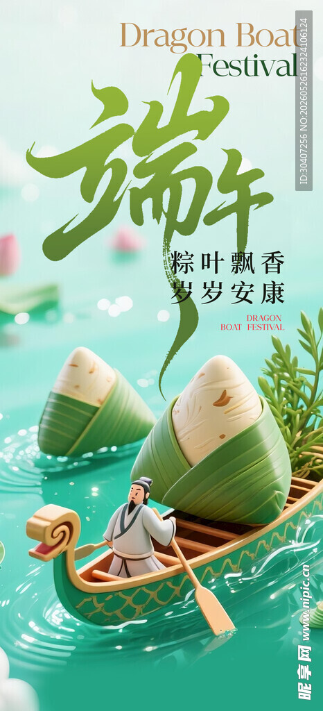 粽叶飘香岁岁安康