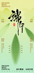 五月初五端午节海报