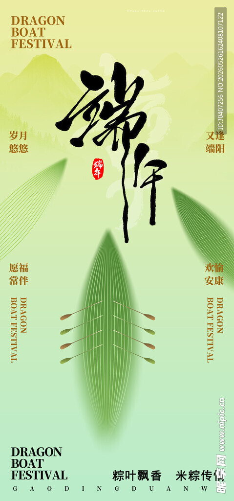 五月初五端午节海报