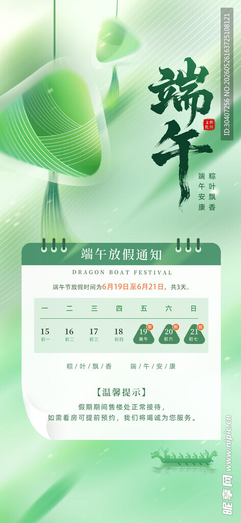 端午国风海报设计素材