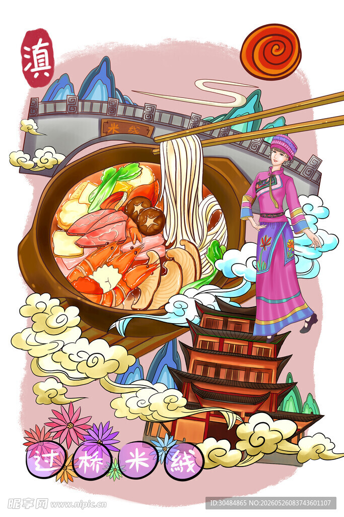 美食插画过桥米线