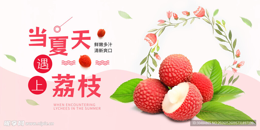 荔枝