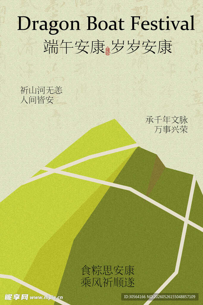 端午安康主题绿色海报