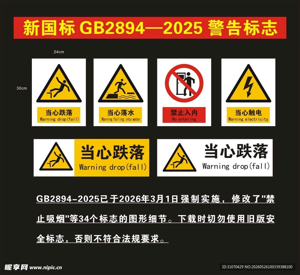 警示标志