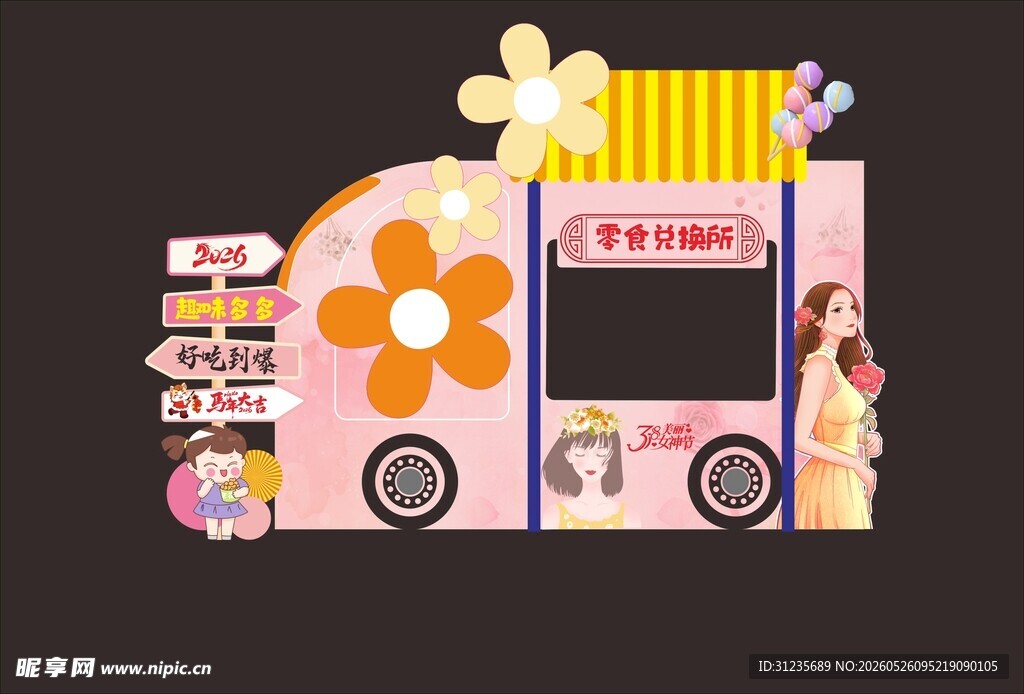粉色卡通风格移动售卖车